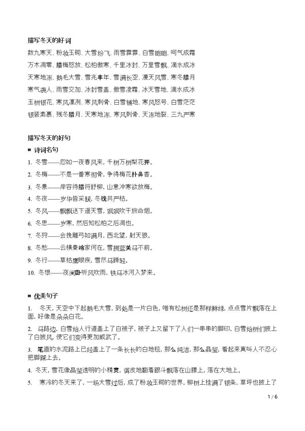 好话 越冬龙寒寒寒大寒寒雪降雪雪花飓风进入九十九残冬寒冬 寒冷寒冷寒冷和寒冷袭击冷风