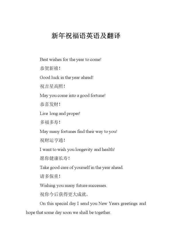 拜年祝福语英文版 0