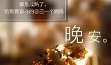 每天一句正能量的话微信