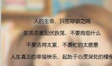 人不要抱怨的名人名言