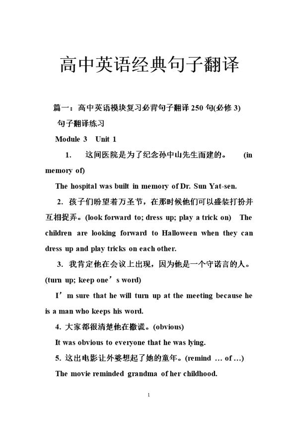 高中英语经典句子 0