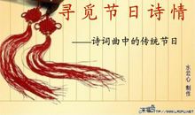 表示传统节日的诗句