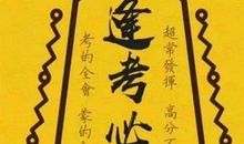 即将期末考试的说说 希望考试不挂科的说说