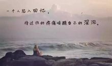 朋友圈霸气句子