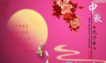 中秋节祝福短信英文