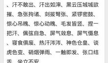 描写心情紧张的成语