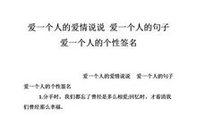 爱一个人个性签名