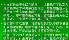 逆境的名人名言