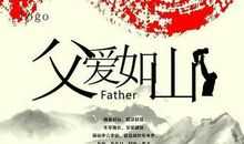 父亲节祝福语大全简短赞美