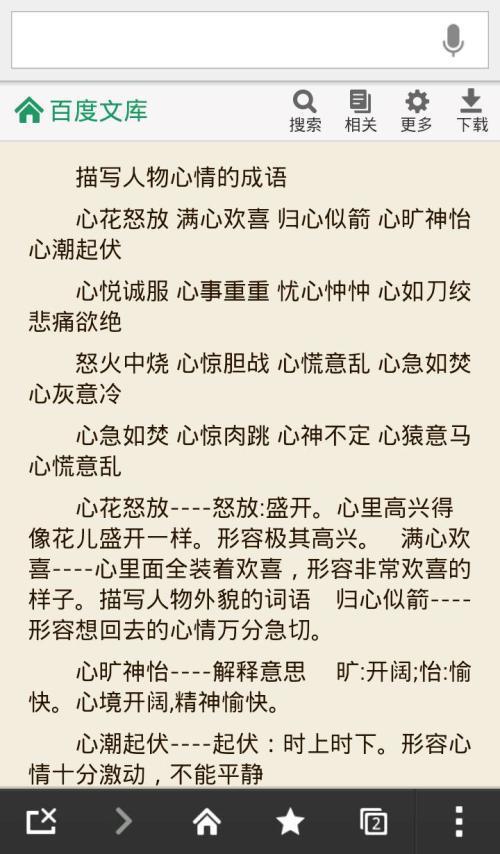 成语描述人们的好心情 1