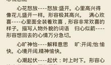 描写人心情好的成语