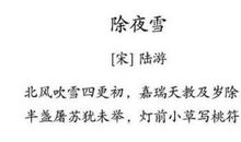 描写除夕的古诗