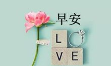 早安语录正能量语句