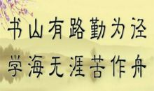 学生的人生格言