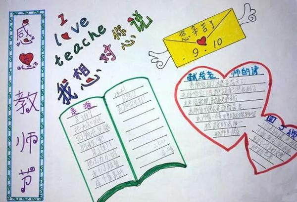 这是所有教师的节日