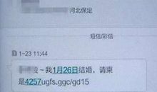 结婚通知短信怎么写