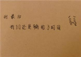 这个世界上最残酷的分裂只是看着你离开