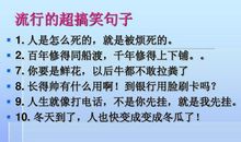 经典语句搞笑句子