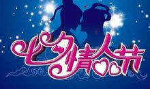 2017七夕节祝福短信