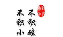 关于廉政文化的名言