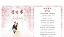 婚礼爱情誓言短句