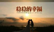 形容非常幸福的句子