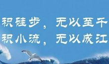 人生励志成功语录