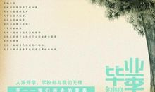 关于毕业的经典语录
