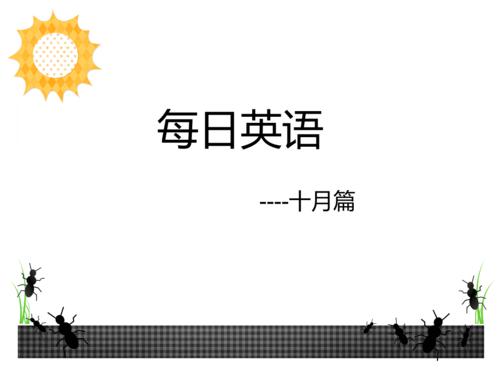 英语每天一句 0