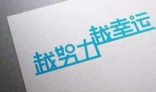 关于工作的人生格言