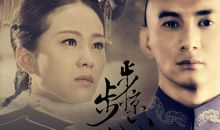 步步惊心里经典语录