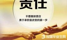 关于责任担当的名言