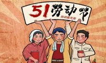 五一的发红包的句子