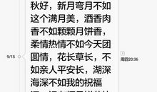 中秋节个性短信