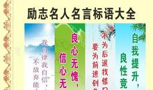 高三励志名人名言标语