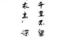 八个字霸气古风句子