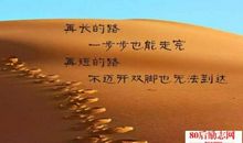 励志哲理名言名句