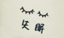 睡不着的说说心情