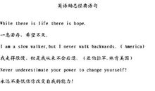 英语励志句子大全