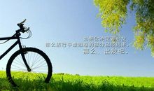 适合发朋友圈励志的好文好句 朋友圈比较合适的励志话