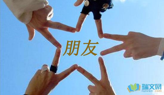 祝福朋友的唯美句子 无论是亲戚还是朋友