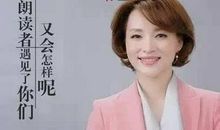 董卿朗读者经典语录