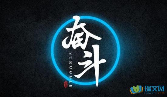 鼓舞人心的句子 那些将生命的尽头围起来的人无法前进