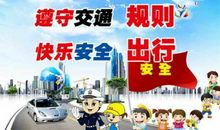 学生交通安全标语