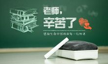 赞美老师的祝福语