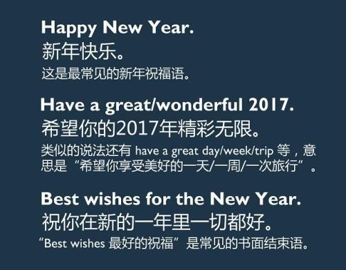 元旦英文祝福语 0