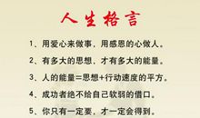 人生格言座右铭英文