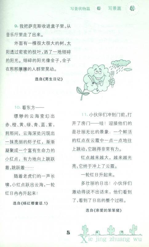    好词  耸立在云端