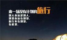 有关旅游的句子