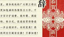 元旦给领导的祝福语